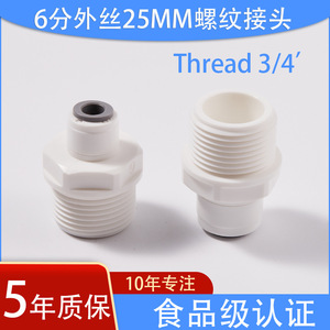 White 6/8 Inch Male Thread Quick Coupling for Industrial Commercial <b>Water</b> <b>Purifiers</b> <b>Water</b> Purifier Accessories - Product Image 5