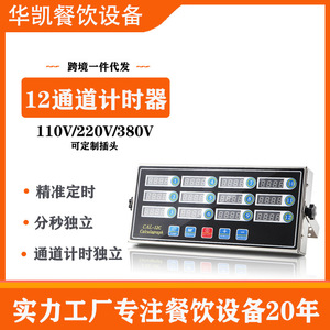 Cal-12c Digital 12 Channel Countdown <b>Timer</b> Stainless Steel Kitchen <b>Timer</b> With Touch Control 300mm x 135mm - Product Image 5