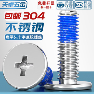 304 Stainless Steel <b>Flat</b> Head Phillips <b>Screw</b> M1.2 M8 With Blue Anti Loosening Adhesive For Furniture Hardware - Product Image 2