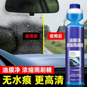 Lanbowang Oil <b>Film</b> Clean Concentrated Wiper Fluid 250ml All Season Use - Product Image 2