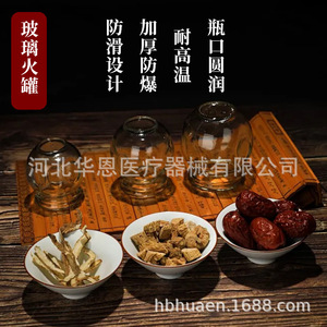 Huaenshengshi Glass <b>Cupping</b> <b>Set</b> Thickened Anti-Slip Design For Health Massage Pain Relief - Product Image 1