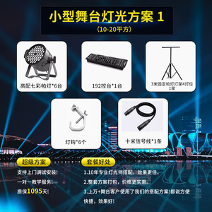 Solución de Iluminación para Escenarios Jiechuang, Diseño de Escenario Pequeño de 10-30 m² con Luces Láser Par Beam para Uso en Exteriores - Product Image 6