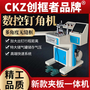 Machine à clouer les coins CNC Frame Creator, largeur maximale 1m, encadrement automatique pour la fabrication de cadres photo - Product Image 5