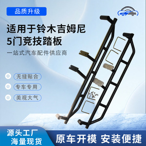 Shengxin แผ่นอลูมิเนียมอัลลอยด์กันลื่นสำหรับ Suzuki Jimny Off Road Protection Decoration - Product Image 5