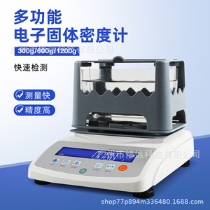 Densímetro Electrónico 300-600-1200g, Precisión de 0.01, Instrumento de Prueba de Densidad de Sólidos, Plástico ABS, Hecho en Guangdong - Product Image 4
