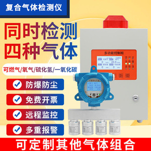 Detector de Gas Cuatro en Uno, Fijo, Montado en Pared, Analizador de Alarma de Oxígeno Inflamable, H2S y CO para Seguridad Industrial - Product Image 1