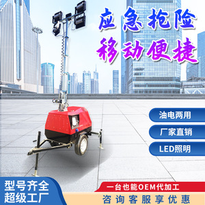 Mobile Lighting Tower 7M 9M Electric Lift <b>LED</b> <b>Light</b> AC Power Outdoor Work Site Illumination - Product Image 5