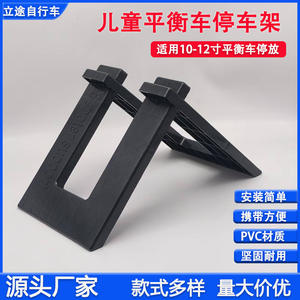 Support de stationnement pour trottinette et vélo d'équilibre, cadre rigide en plastique noir, 1,2 m, support pour vélo d'enfant - Product Image 3