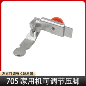 ตีนผีอเนกประสงค์ รุ่น 705L แบบปรับได้ สำหรับจักรเย็บผ้า - Product Image 5