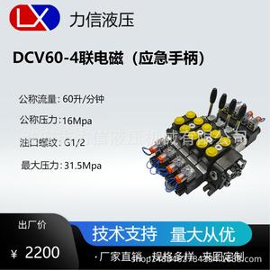 Válvula Direccional Hidráulica Multivía DCV60-4-Link con Manija Eléctrica y Manija de Emergencia, Directo de Fábrica, en Venta - Product Image 3