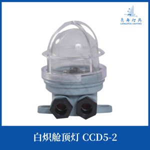 Luminaire de cabine marin en plastique incandescent Bright Boat CCD5-2 24V 25W, certifié CCS, étanche - Product Image 2