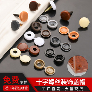 Capuchons décoratifs en plastique pour vis autoperceuses M4 M5, cache-vis de protection pour quincaillerie de meubles, conception intégrée durable - Product Image 3