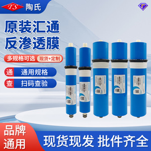 Huitong <b>Reverse</b> <b>Osmosis</b> Membrane 75g 100g 200g Water Filter Cartridge For Home Kitchen Purifier <b>System</b> - Product Image 1