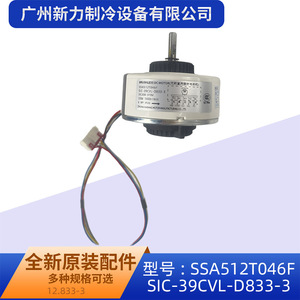 Moteur CC sans balais d'origine SSA512T046F SIC-39CVL-D833-3 CC200-370V 33W 1400 tr/min pour climatiseur - Product Image 5
