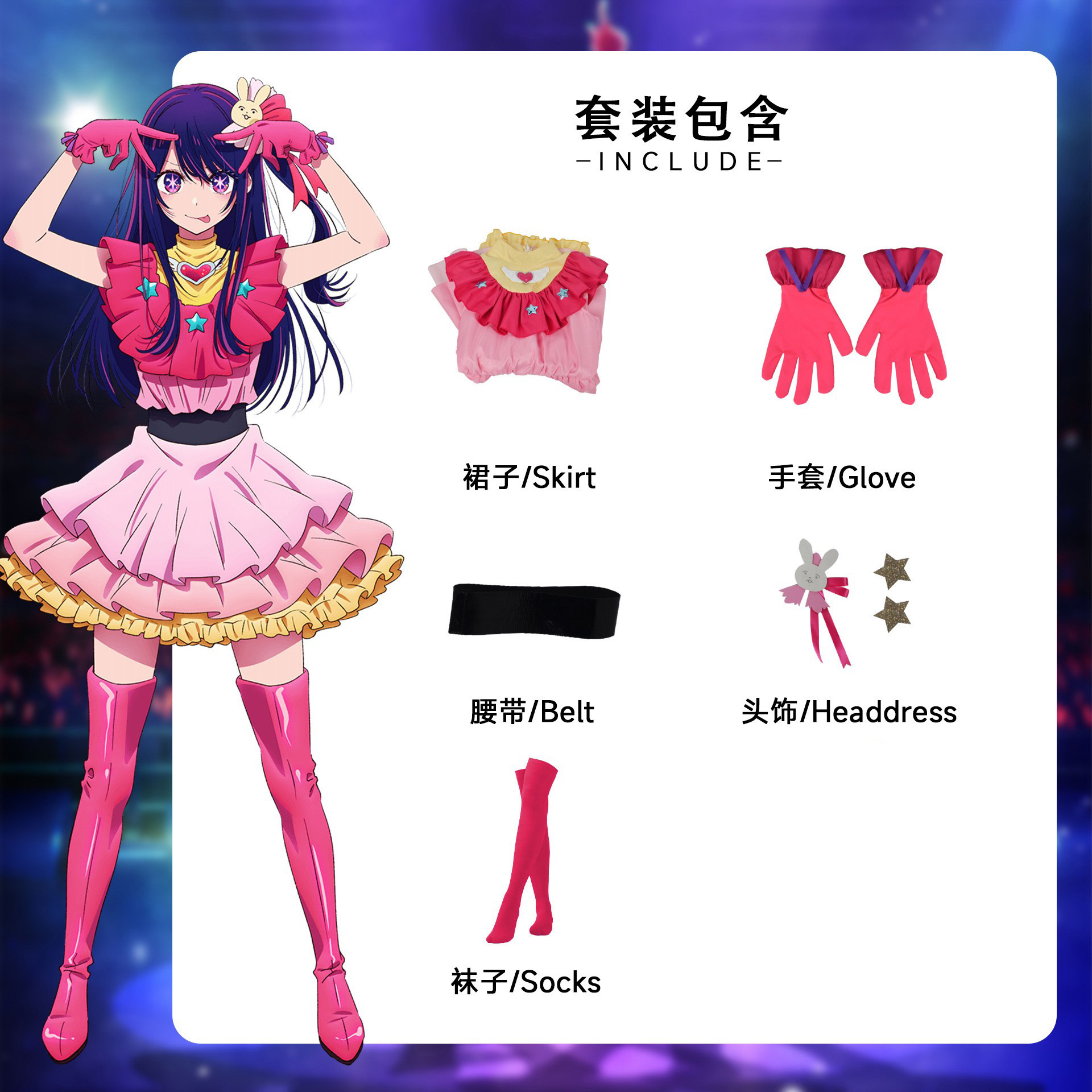 New version of ai hoshino costume + accessories