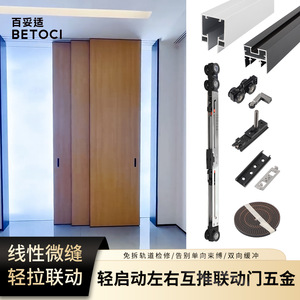 Betoci Linear Micro <b>Gap</b> Four Linkage Door Track Aluminum Alloy Manual Sliding Door System Interior Use - Product Image 3