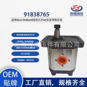 Pompe hydraulique Haicheng Hydraulics 91838765 à arbre vertical électrique à débit fixe pour tracteurs New Holland - Product Image 5
