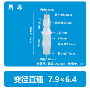 Raccord réducteur de tuyau en plastique 7,9*6,4 mm, connecteur droit bidirectionnel pour tuyau d'air et d'eau, pièces pneumatiques - Product Image 5