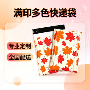 Bolsas de Envío Personalizadas Tianfeng, 28x40cm, Material Grueso y Colorido, Embalaje General para Logística de Comercio Electrónico - Product Image 3