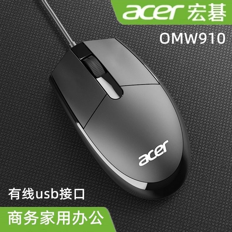 Souris Acer 910 (filaire)