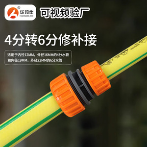Connecteur de réparation de tuyau Huabangshi, adaptateur en plastique 6/8 à 4/8 pour outils d'arrosage de jardin, raccord de tuyau en vrac - Product Image 5
