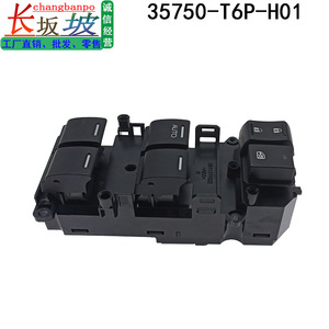 สวิตช์ควบคุมกระจกไฟฟ้าอัตโนมัติ 35750T6PH01 สำหรับรถยนต์เจด เวเซล เอ็กซ์อาร์วี ลิงไป เจียลี่ เอนจอย ซิตี้ - Product Image 4
