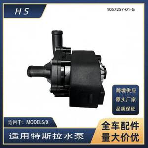 Motor de Bomba de Agua Eléctrica 1057257-01-G para Tesla Model X, Pieza de Repuesto - Product Image 5