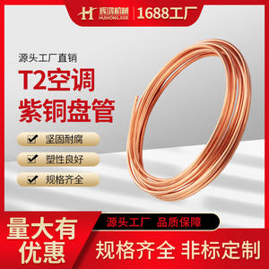 Tubo capilar de cobre T2 para aire acondicionado central residencial, a prueba de polvo, sin aleación, SPL ZTG1024 - Product Image 5