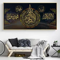 リビングルームの家の装飾コーランレターウォールアートキャンバス絵画イスラム教徒の写真アラビア語イスラム書道