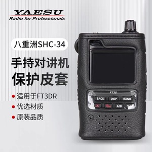 Funda de cuero Yaesu Shc 34 para walkie talkie Ft3dr, funda protectora de Material Pu - Product Image 1
