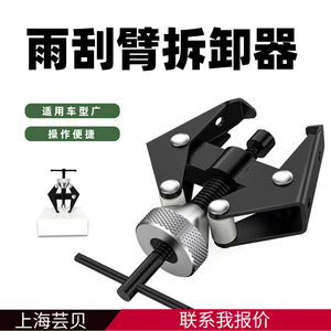 Adjustable Wiper Arm Remover Tool Steel Two Jaw <b>Puller</b> Repair Auto Repair - Product Image 5