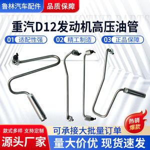 Tuyau d'huile haute pression pour moteur Sinotruk D12 VG1246080001, pompe à carburant et pièces pour moteur D12 - Product Image 4