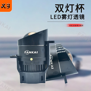 Faros Antiniebla LED Bi-Xenón FANKAI X3 para Lentes de Retrofit de 3 Pulgadas, Aluminio de Aviación, Temperatura de Color 4300K - Product Image 3