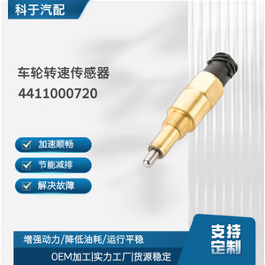 Sensor de Velocidad de Rueda 4411000720 para Reemplazo y Reparación de Sensor Automotriz - Product Image 5