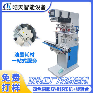 Haotian Shuttle Pad <b>Printing</b> <b>Machine</b> P-150S4-RE Four Colors Servo Motor Drive For Children's Toy <b>Printing</b> - Product Image 5