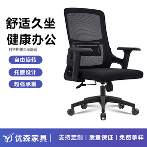 Yusen Office Mesh <b>Chair</b> 75cm Backrest Swivel Height Adjustable Ergonomic Computer <b>Chair</b> <b>Study</b> Room Commercial Use - Product Image 1