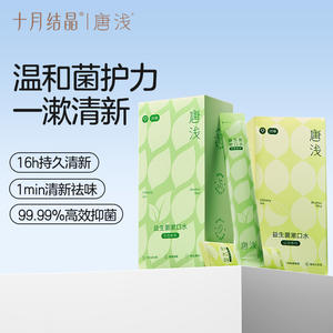 Enjuague Bucal Probiótico Crystal Tangqian de Octubre, 12 ml, 20 Sobres, Antibacterial, Aliento Fresco, Portátil - Product Image 1