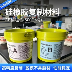 Lantian <b>Silicone</b> <b>Rubber</b> Replication Material 500g A B Drum Soft Mold For Dental Technician - Product Image 2