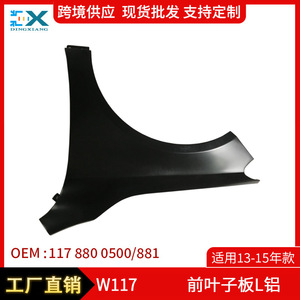 Mercedes-Benz CLA-Class W117บังโคลนหน้าอะลูมิเนียมซ้ายขวา1178800500อะไหล่ - Product Image 5