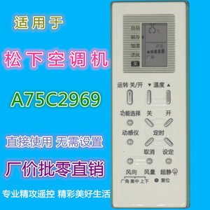 คริสตัลเพิร์ล เทียนหงอ รีโมทคอนโทรลเครื่องปรับอากาศ KT-0598 ใช้ได้กับพานาโซนิครุ่น A75C2969 A75C2702 A75C2703 - Product Image 5