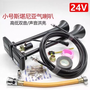 Bocina de aire con control electrónico superfuerte de 24V/12V para coches y camiones Scania, sonido alto y bajo con alta visibilidad y durabilidad - Product Image 5