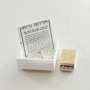 Judaica Shabbos Gepersonaliseerde Geschenk Reizen Hadlokas <span class=keywords><strong>Neiros</strong></span> Bevat Een Hadlokas <span class=keywords><strong>Neiros</strong></span> Tefillah Luciferdooshouder En 2 Kaarsen - Product Image 1