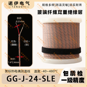 Cable de Medición de Temperatura de Fibra de Vidrio Tipo GG K T J 30 24, 3x24 AWG, Aislamiento FEP, 100 cm, Compensación de Alta Temperatura - Product Image 3