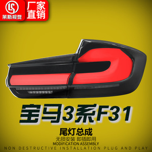 Impermeable 12V LED luz de conducción luz trasera nueva versión de viaje modificada para 13-18 para BMW 3 Series F31 - Product Image 5