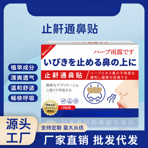 Parche Nasal Anti Ronquidos Herb Rain Dew, 10 Piezas, Material de Silicona para Aliviar la Congestión Nasal - Product Image 5