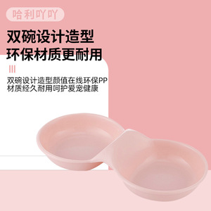 ชามอาหารสัตว์เลี้ยงคู่ แฮร์รี่ ยาหยา สีชมพู วัสดุ PP สำหรับสุนัขและแมว - Product Image 1