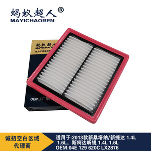 Filtre à air Mayichaoren Myk-A012 pour Jetta Santana Rapid Octavia 37x206x193mm - Product Image 3