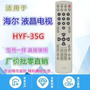 Télécommande Crystal Pearl Tianhong HYF-35G pour téléviseur LCD Haier, code fixe, distance de transmission de 10 m - Product Image 5