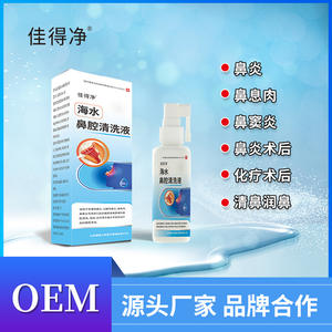 Solución de enjuague nasal con agua de mar Jiadejing de 15 ml para el cuidado nasal de la rinitis y la sinusitis - Product Image 5