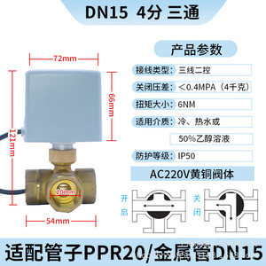 Válvula de Bola Eléctrica de Tres Vías y Dos Controles de 220 VCA, Válvula de Cierre para HVAC, Válvula Solar Eléctrica para Tuberías e Irrigación - Product Image 4